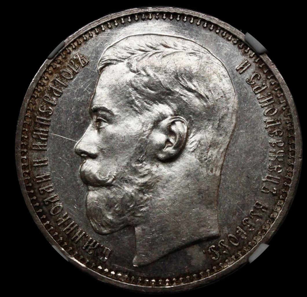 1 рубль 1915 года ВС