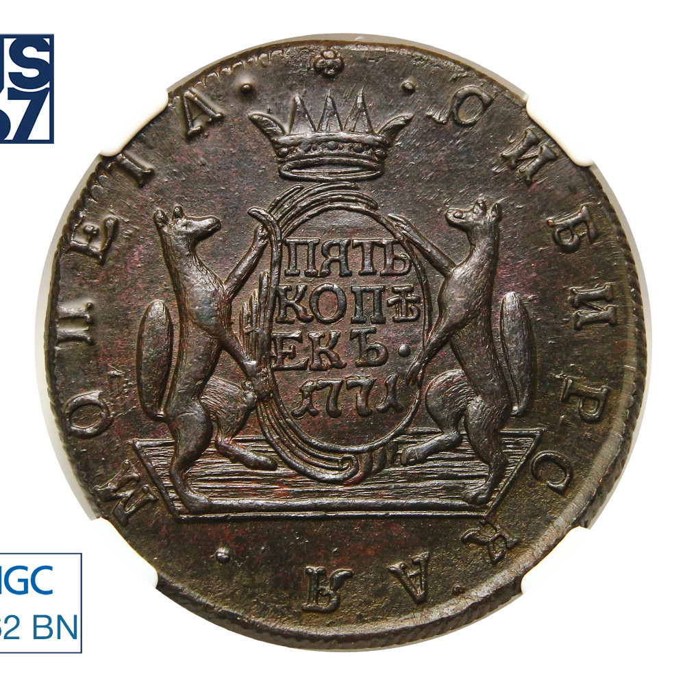 5 копеек 1771 года