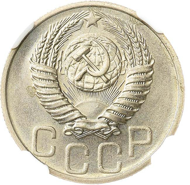 20 копеек 1951 года