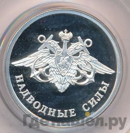 1 рубль 2015 года ММД Надводные силы - Эмблема