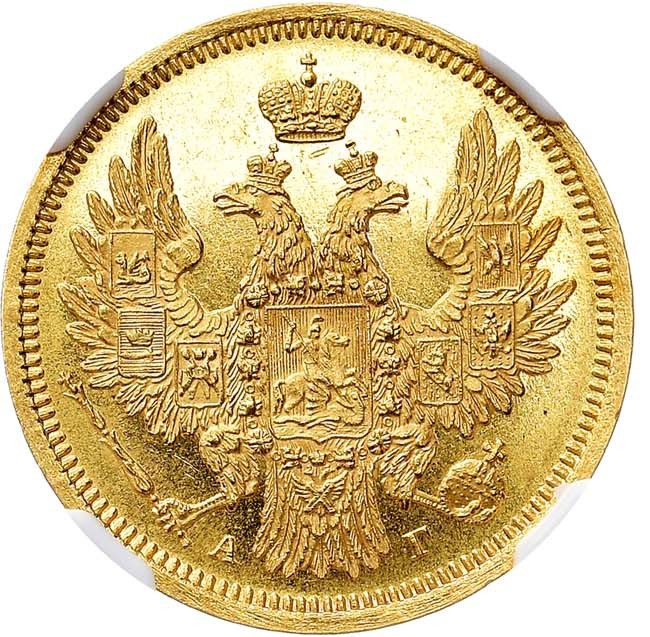 5 рублей 1852 года СПБ АГ