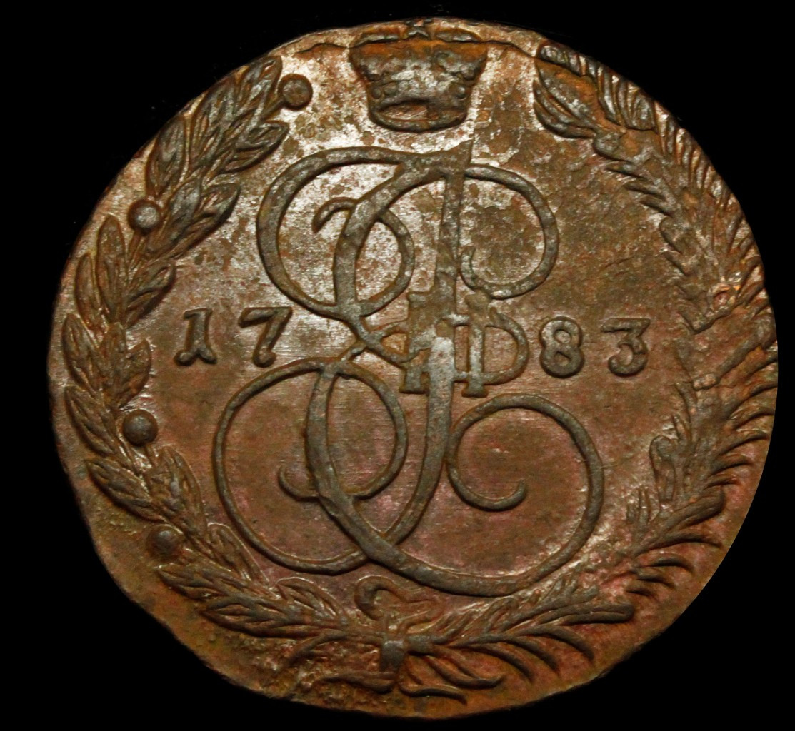 5 копеек 1783 года