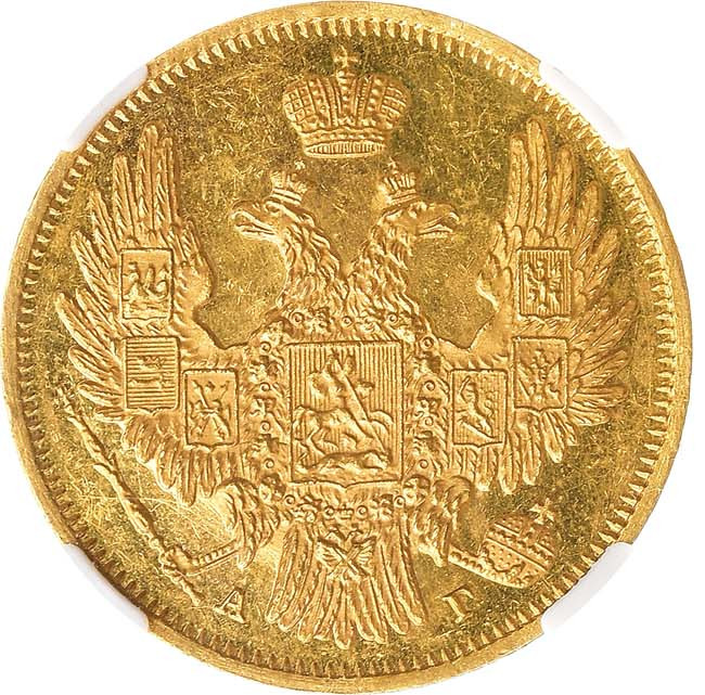 5 рублей 1849 года