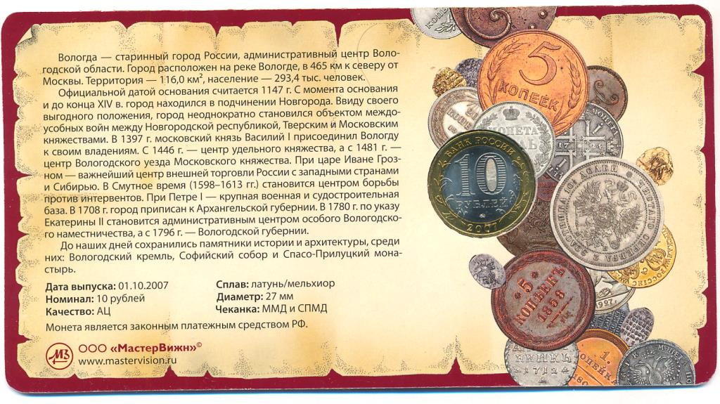 10 рублей 2007 года Вологда