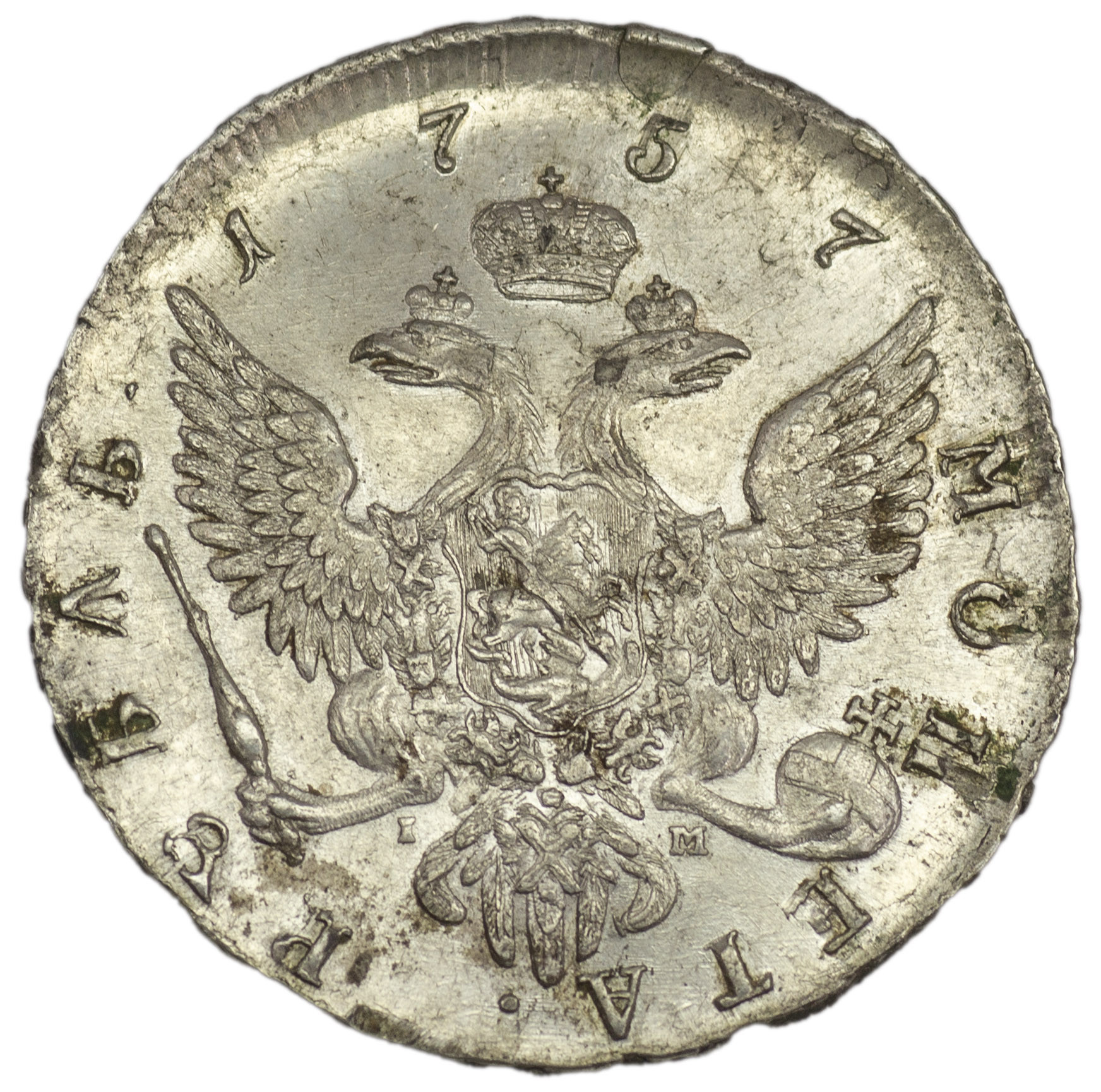 1 рубль 1757 года