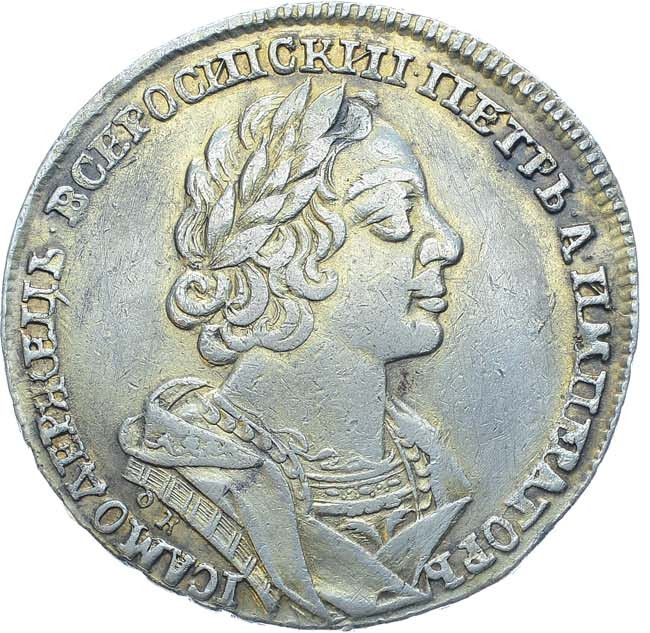 1 рубль 1725 года