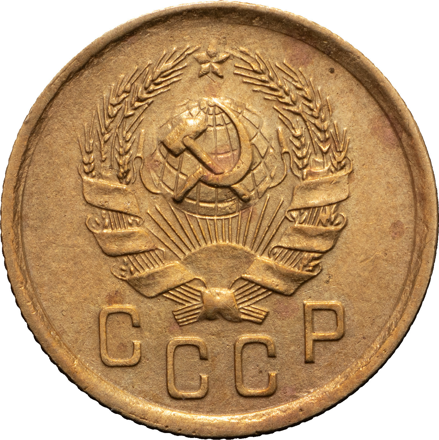 2 копейки 1935 года