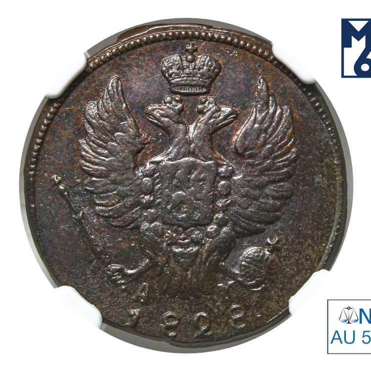 1 копейка 1828 года