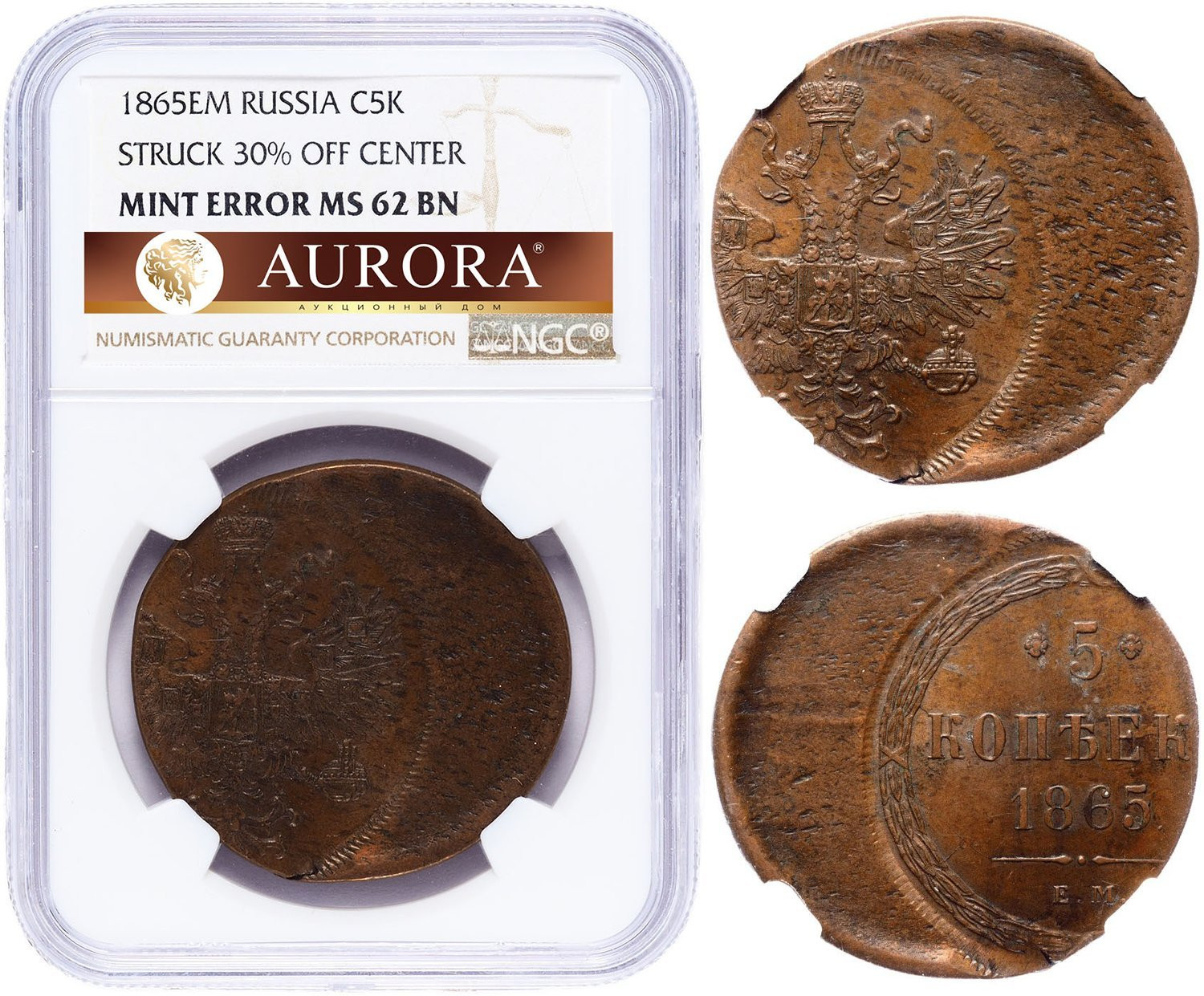 5 копеек 1865 года