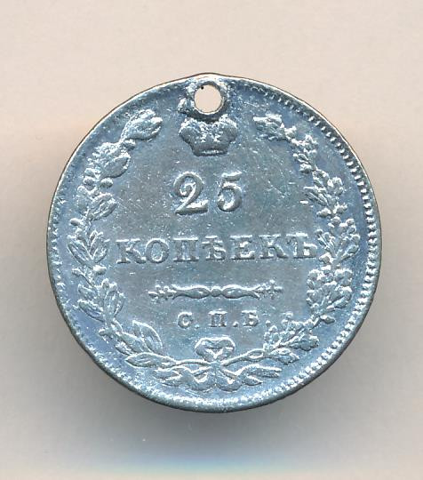 25 копеек 1829 года СПБ НГ