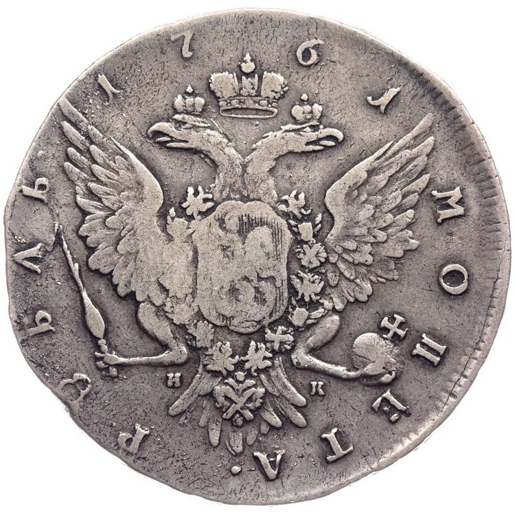 1 рубль 1761 года