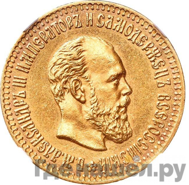 10 рублей 1888 года АГ