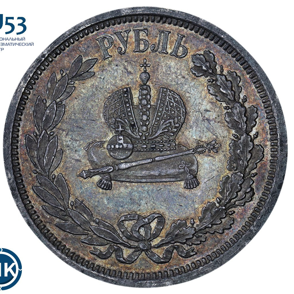 1 рубль 1883 года Александр III Коронован в Москве