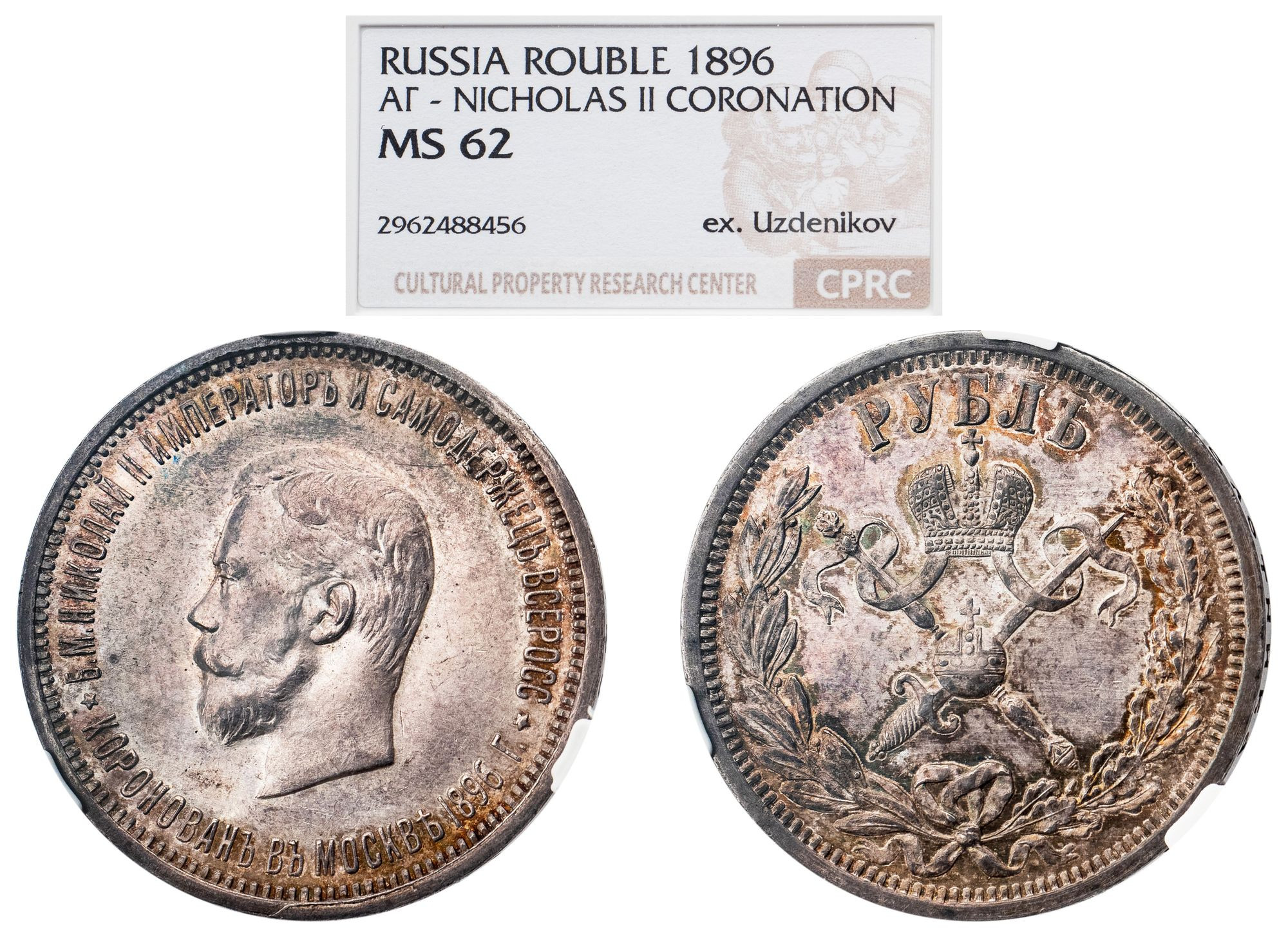 1 рубль 1896 года АГ Коронация Николая 2