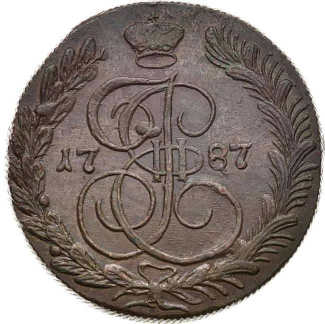 5 копеек 1787 года