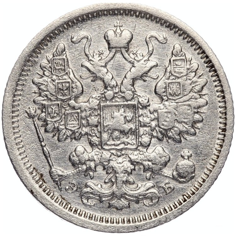 15 копеек 1906 года СПБ ЭБ
