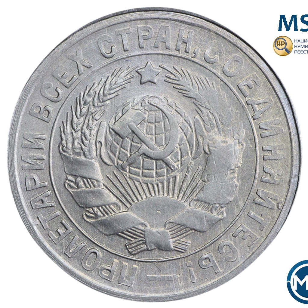 15 копеек 1932 года