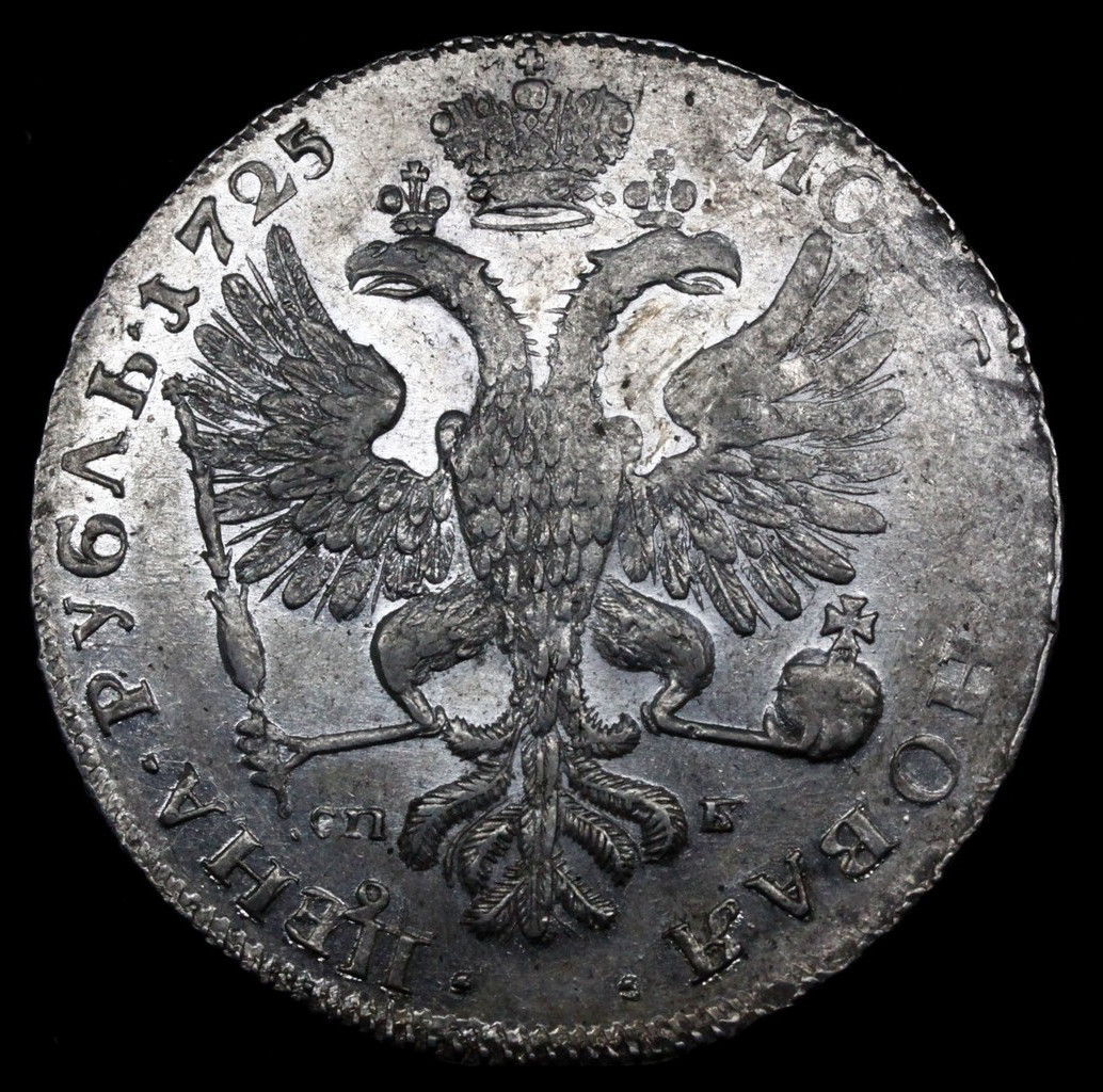 1 рубль 1725 года