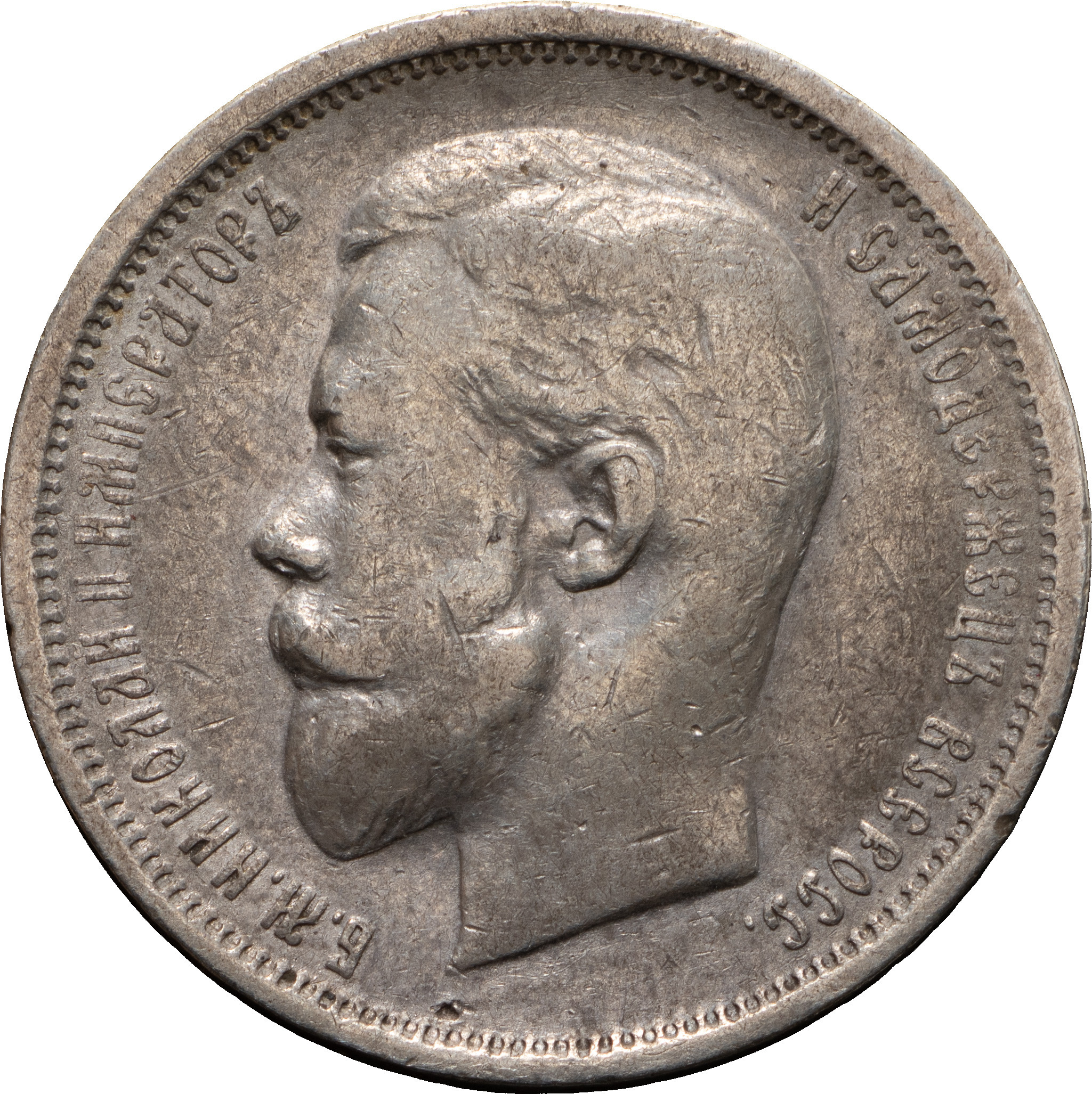 50 копеек 1910 года ЭБ