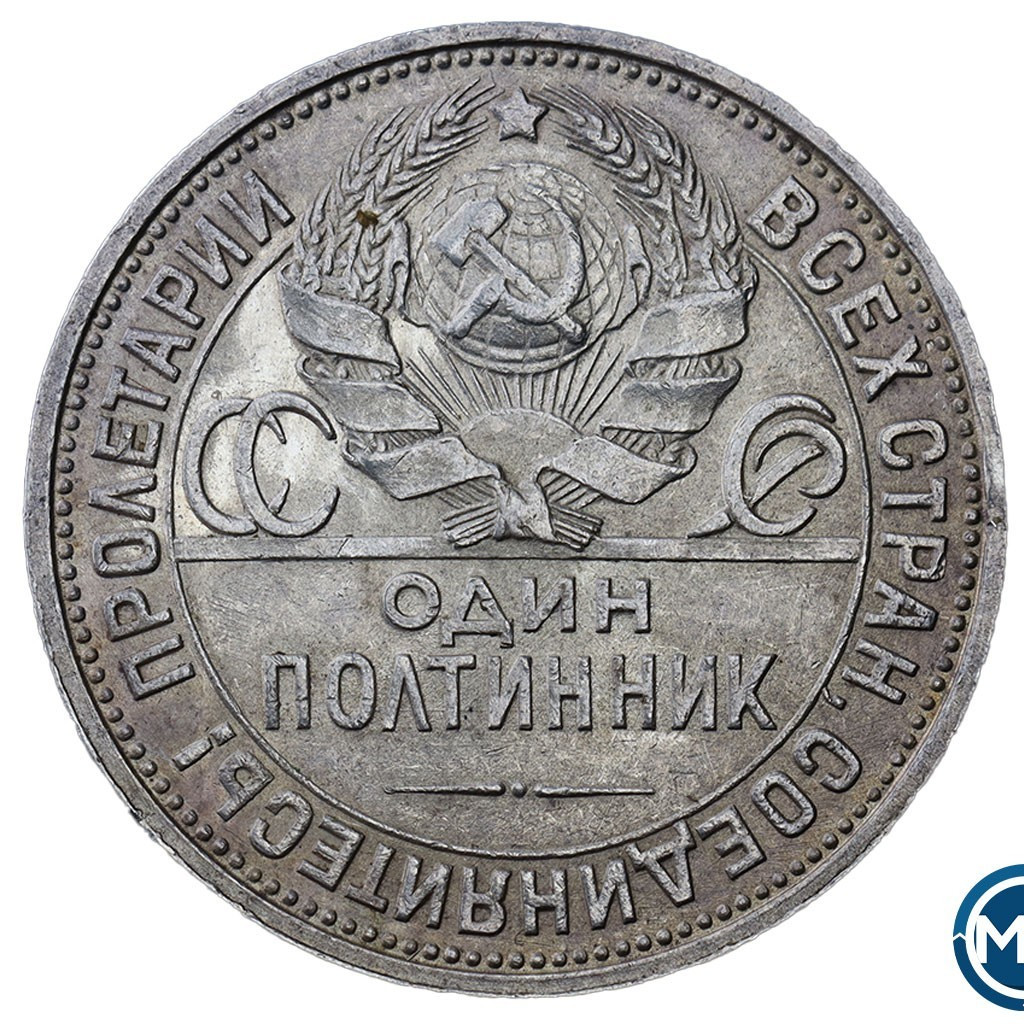 Один полтинник 1927 года