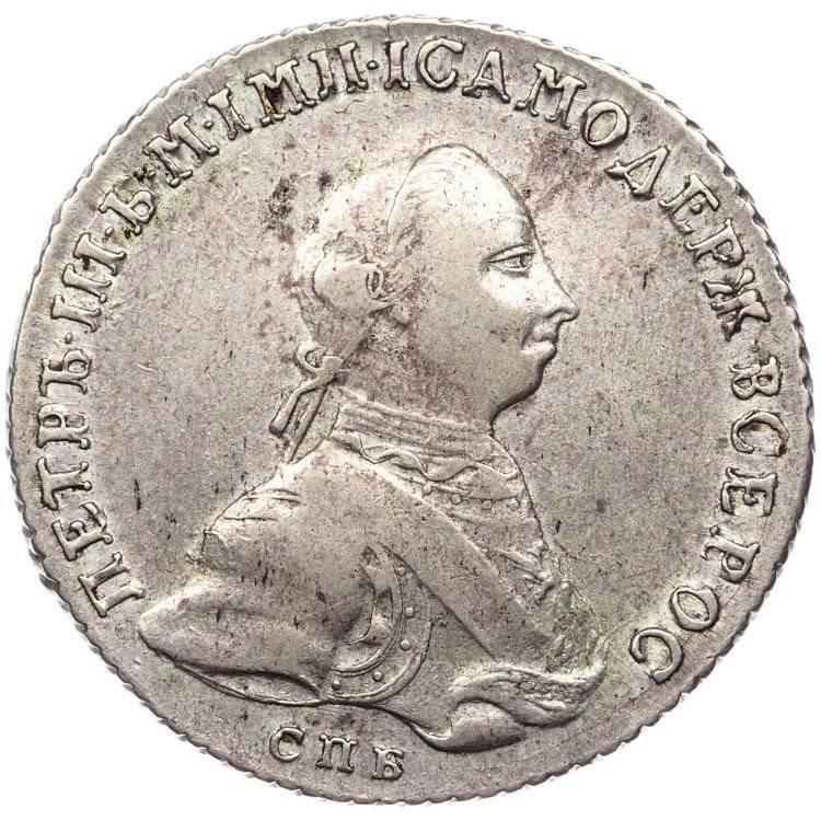 Полтина 1762 года