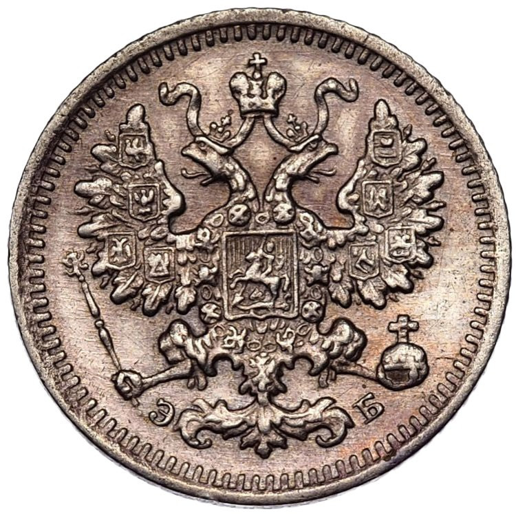 5 копеек 1906 года СПБ ЭБ