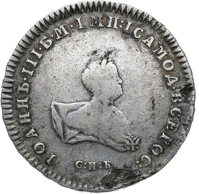 Полтина 1741 года