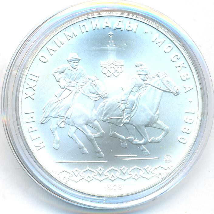 10 рублей 1978 года Догони девушку