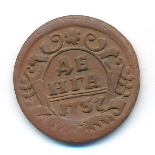 Денга 1737 года