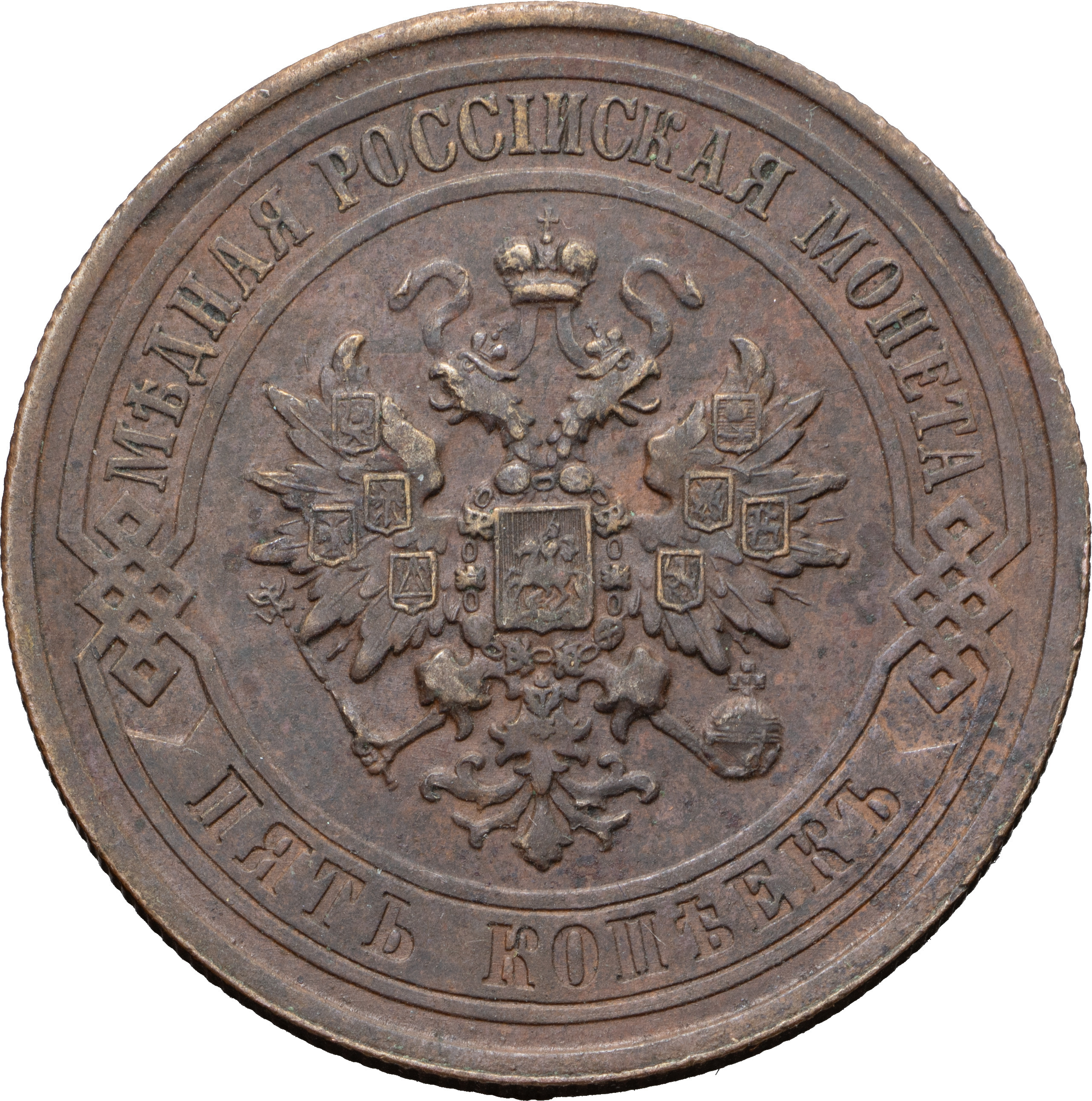 5 копеек 1912 года