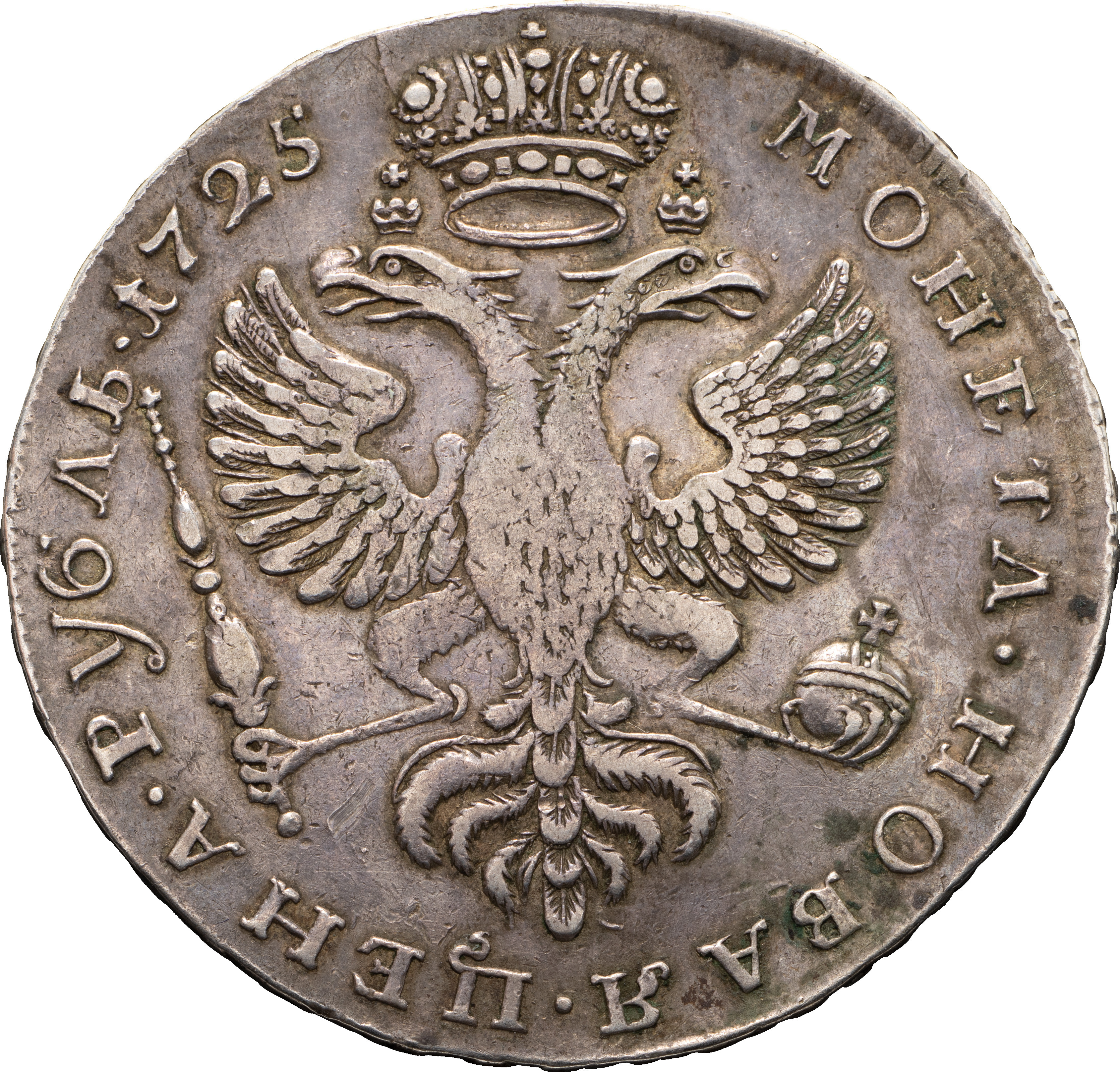 1 рубль 1725 года