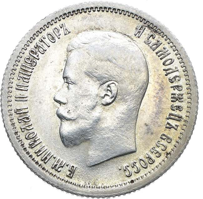 25 копеек 1896 года