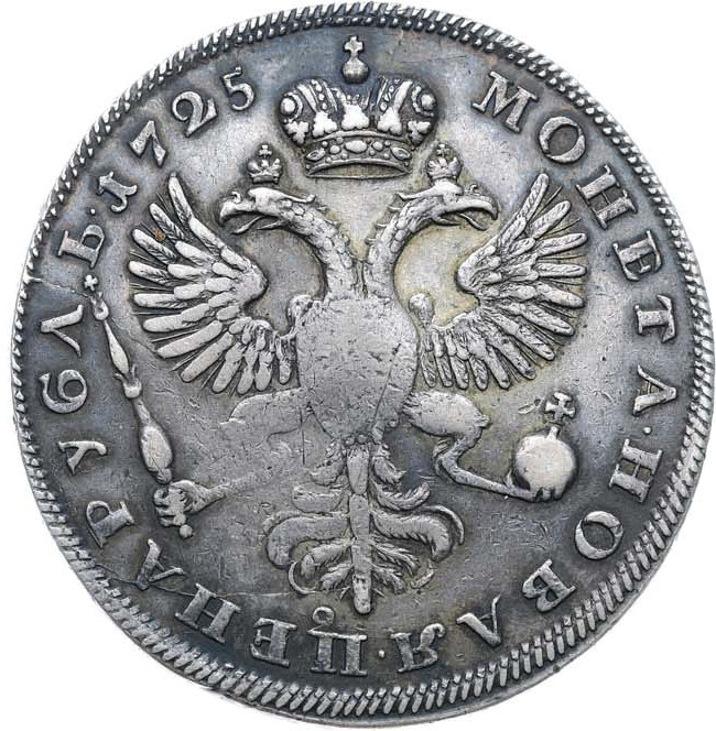 1 рубль 1725 года