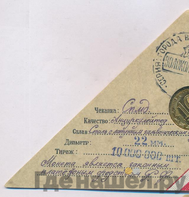 10 рублей 2013 года СПМД Города воинской славы Волоколамск
