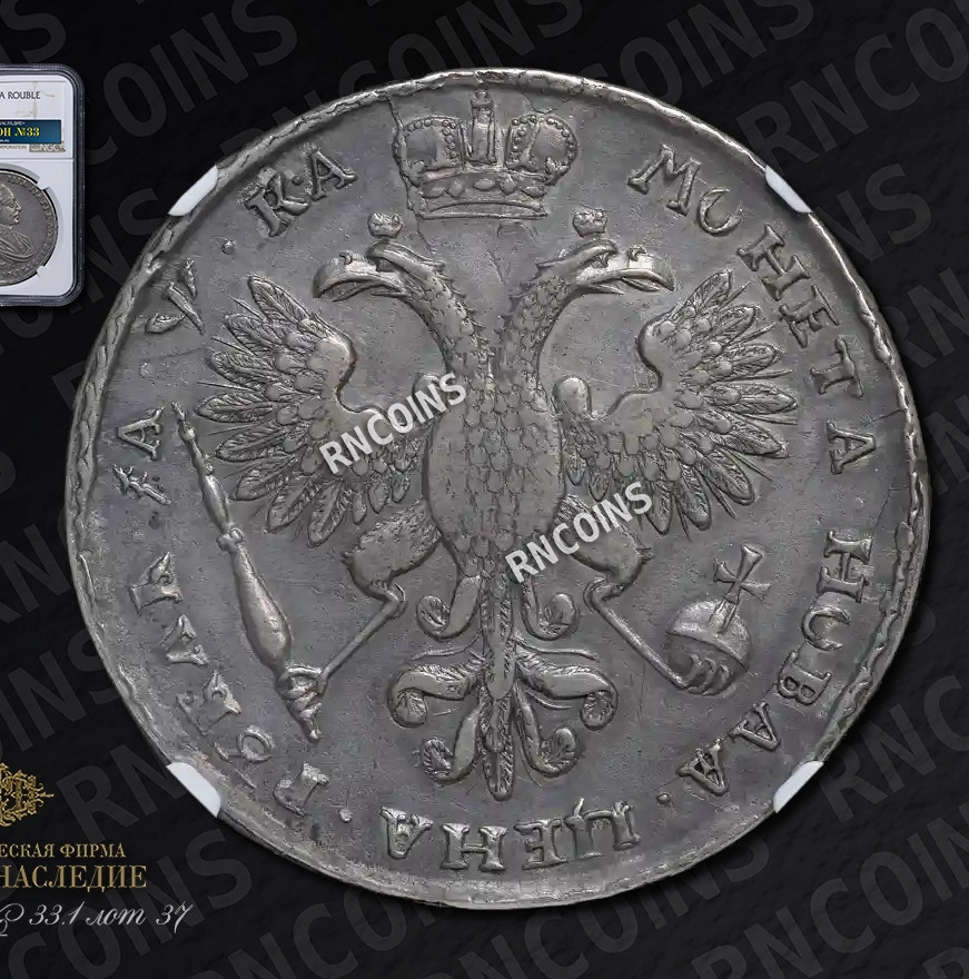 1 рубль 1721 года