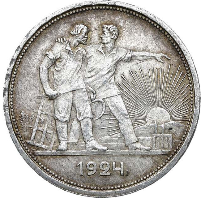 1 рубль 1924 года