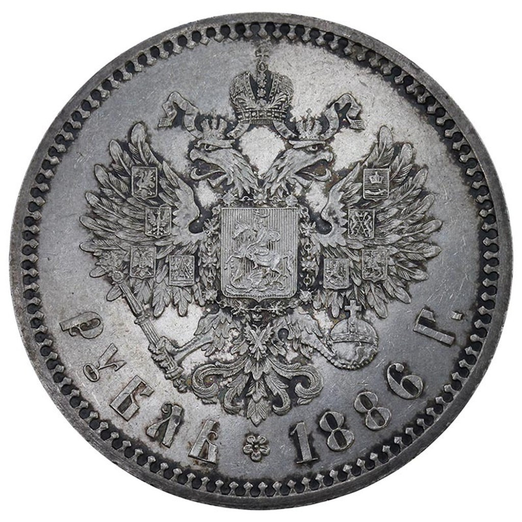 1 рубль 1886 года