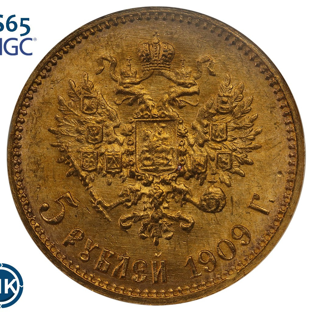 5 рублей 1909 года