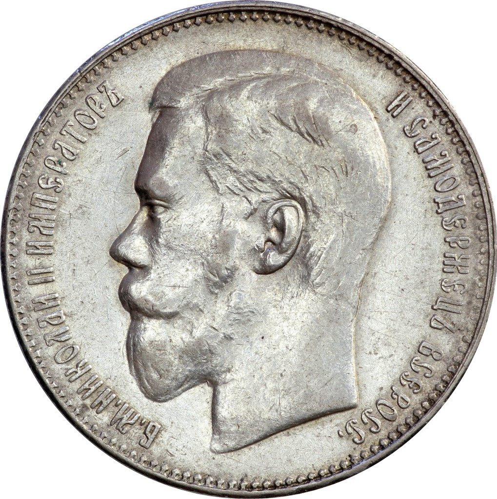 1 рубль 1897 года