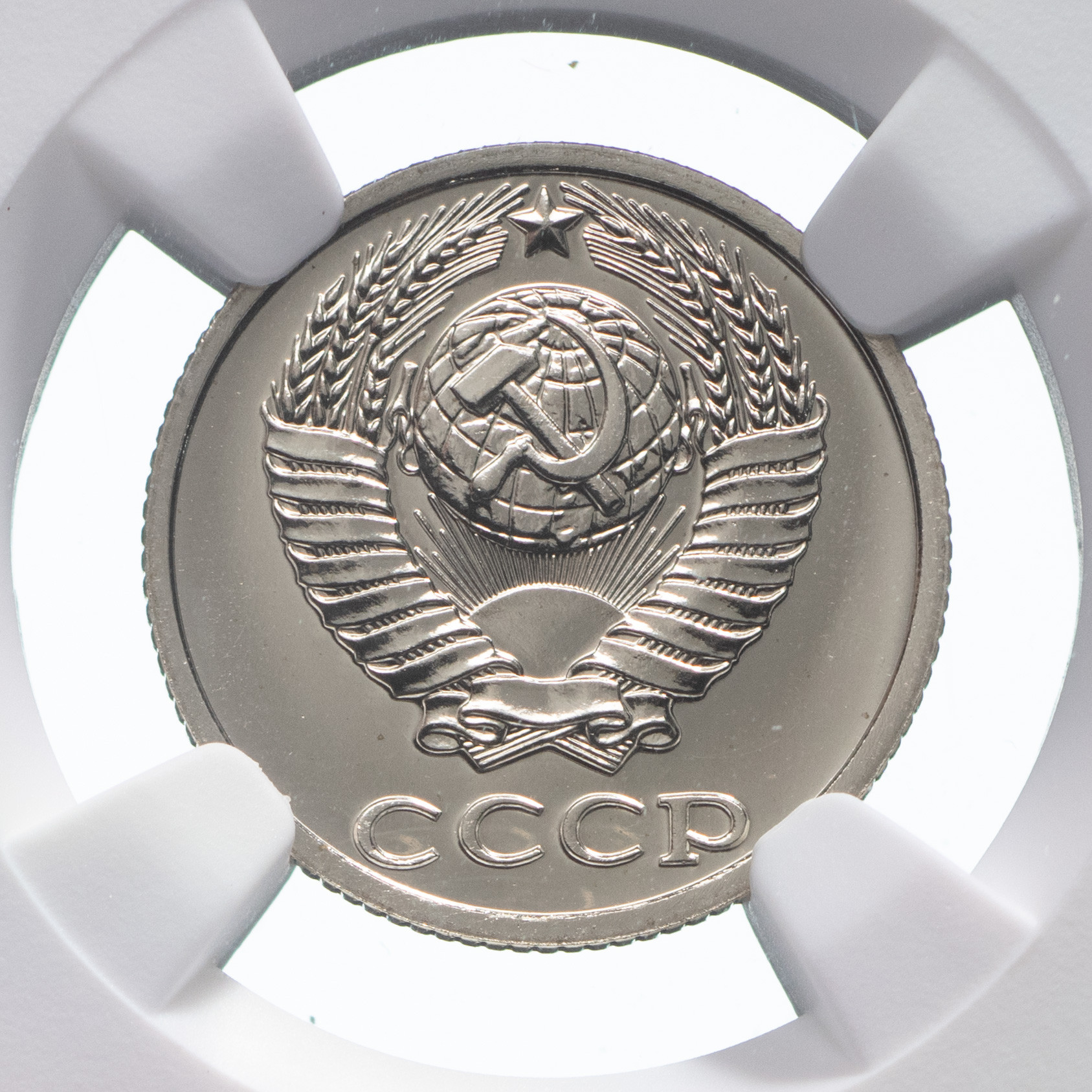 10 копеек 1990 года