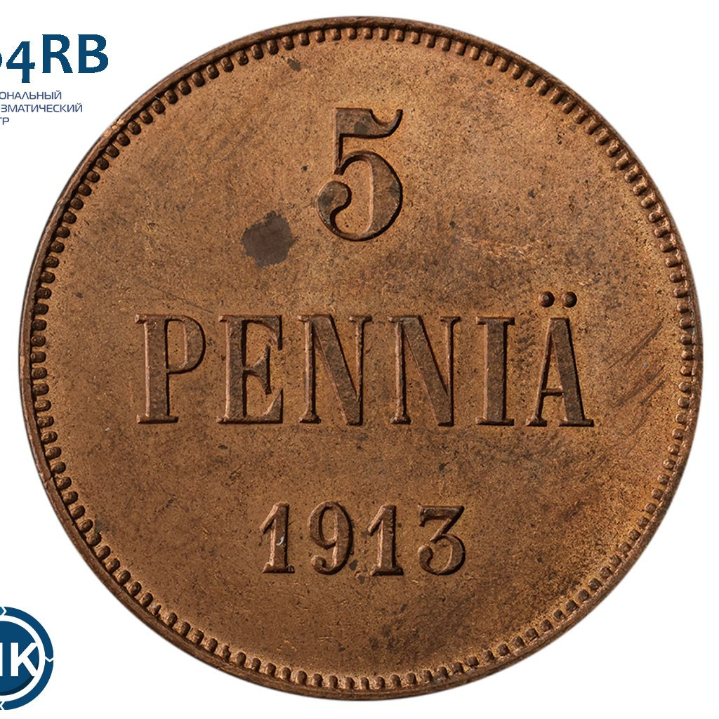 5 пенни 1913 года Для Финляндии