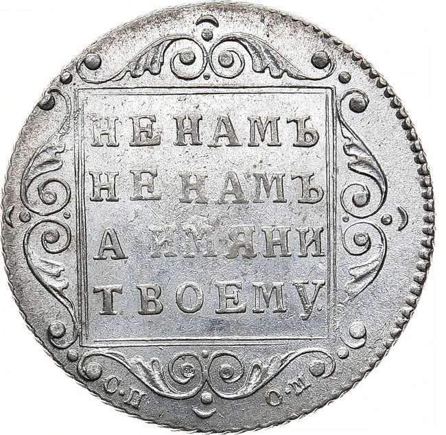 Полуполтинник 1798 года