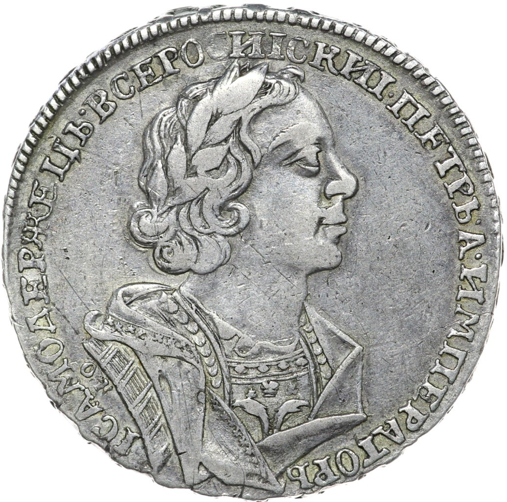 1 рубль 1725 года
