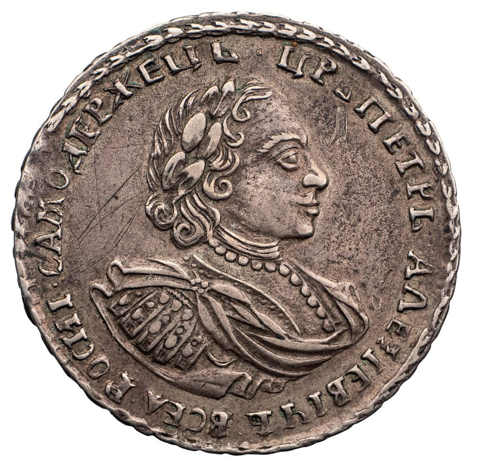 Полтина 1721 года