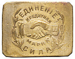 10 рублей 1922 года Николо-Павдиенский кооператив