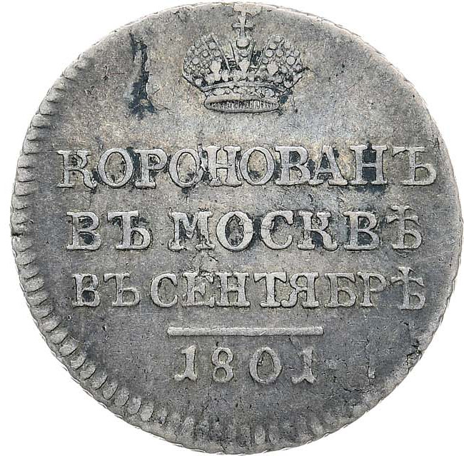 Жетон 1801 года