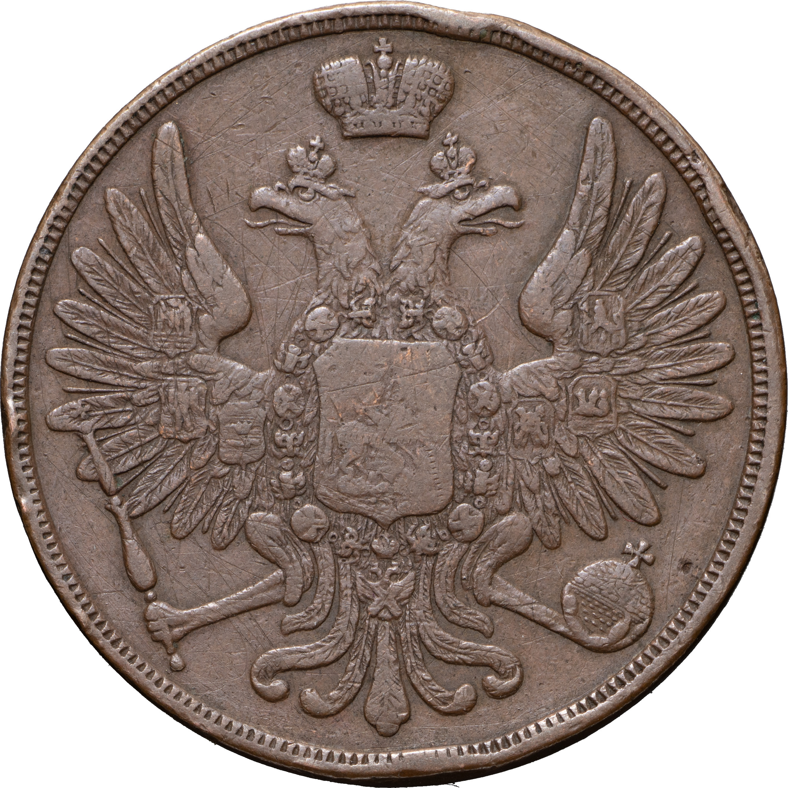 3 копейки 1850 года