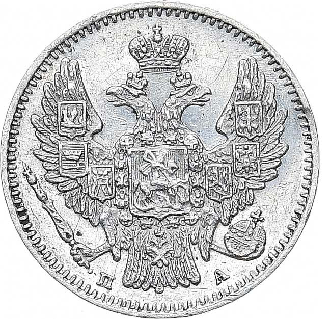 5 копеек 1850 года