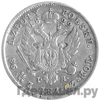 1 злотый 1822 года IВ Для Польши
