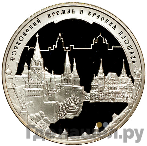 3 рубля 2006 года ММД Московский Кремль и Красная площадь